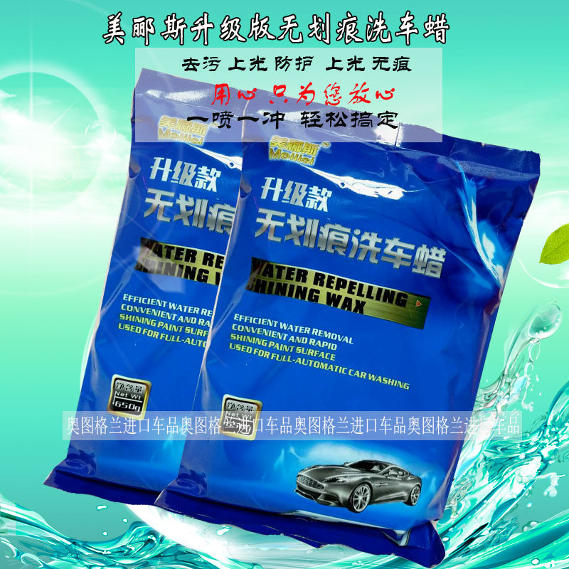 美郦斯升级版无划痕洗车蜡快速渗透乳化分解无接触免擦拭洗车粉液