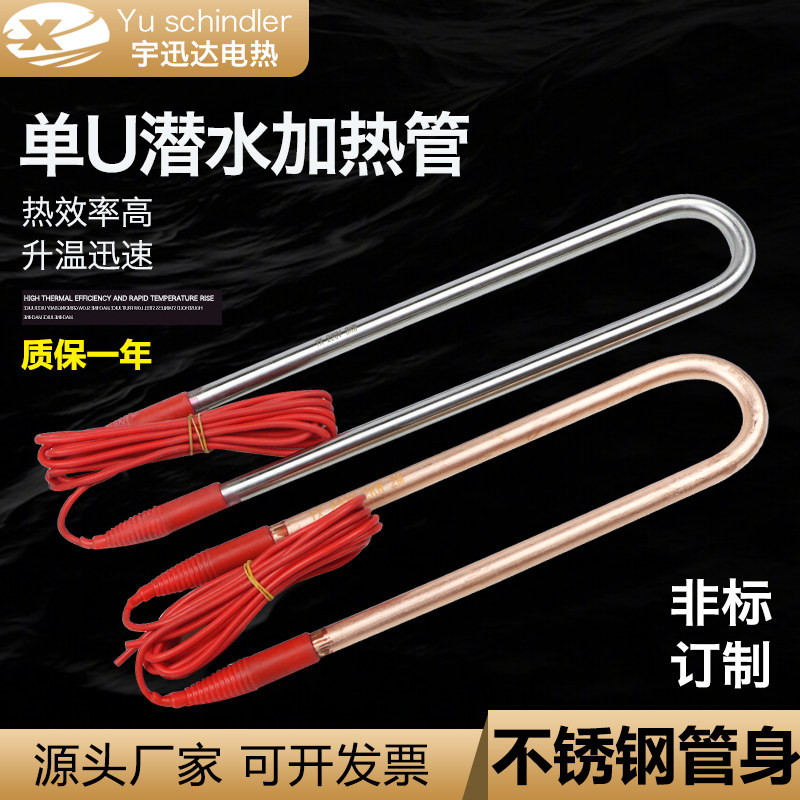 大功率U型潜水式烧水管热得快发热管 工业水箱水池加热器电热管棒