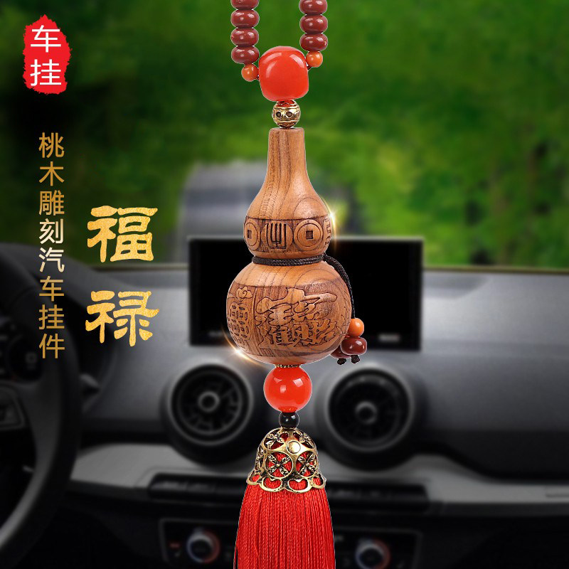 桃木葫芦汽车挂件车内吊饰创意高档出入平安车载车用后视镜装饰品