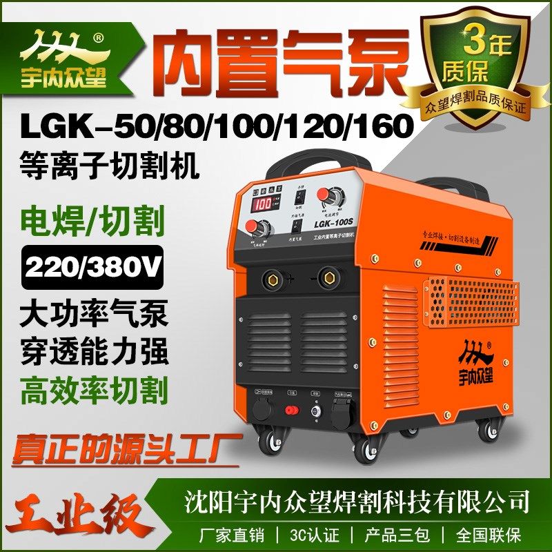 众望工业级等离子切割机内置气泵LGK-100电焊两用一体机220v380v图片