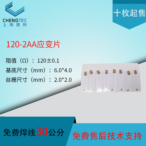 120-2AA应变片/赠送端子/应变计 形变/应变传感器一次性免焊