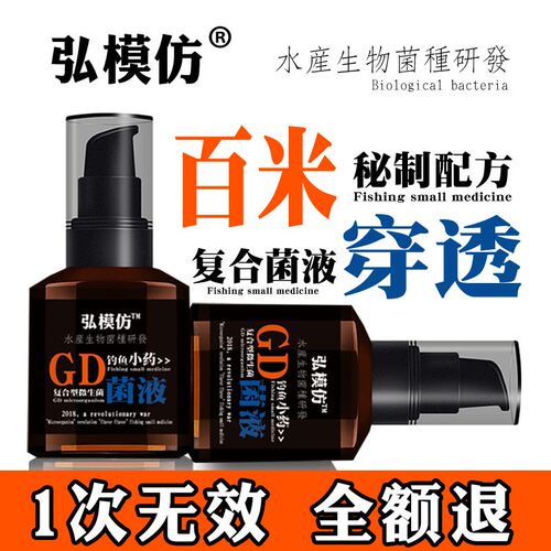 GD菌液钓鱼小药水产提纯鱼饵鲫鱼鲤鱼青鱼草鱼饵料果酸诱鱼添加剂