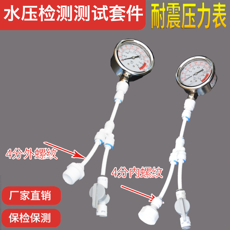 自来水水压力表水压检测4分家用充油抗震测压高精度净水器测试仪