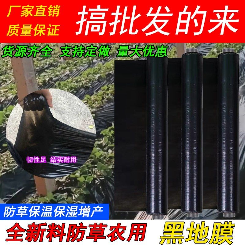 除草黑色地膜农用种植果园蔬菜防草种菜黑地膜果树塑料薄膜加厚