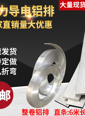 LMY铝排母线 接地铝排 导电铝排 电力铝排 扁条配电柜铝排6米/根