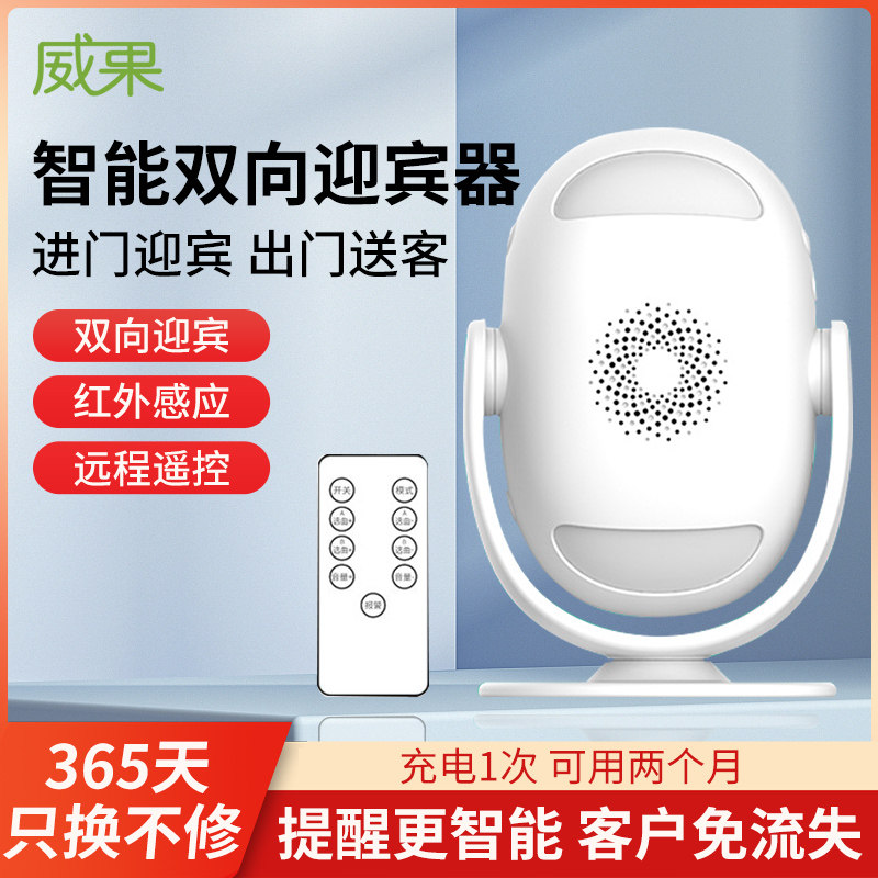 欢迎光临感应进门语音提醒双向迎宾器红外报警超时店铺门铃感应器