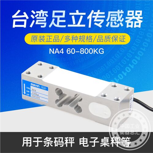 足立NA4压力传感器感应模块100/500kg电子称台秤高精度称重传感器
