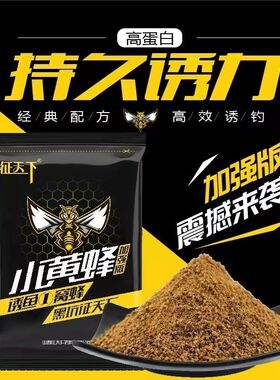 征天下钓具小黄面坑冠饵料小黄蜂黑坑野钓鲫鱼鲤鱼草鱼钓鱼窝料