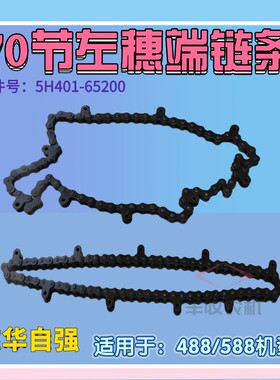 久保田488 588收割机左穗端70节链条5H401 65200原厂东华自强特惠