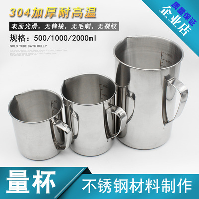 304不锈钢量杯牛奶杯豆浆杯 1000ml量杯带刻度实验杯量杯 量水杯