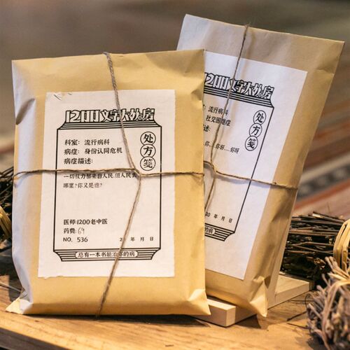 1200bookshop药方 阅读 创意盲选礼盒 独立书店 孤独 异类 缺钱