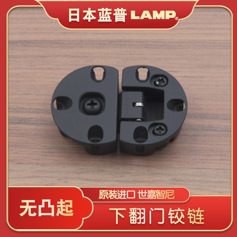 世嘉智尼LAMP蓝普翻门铰链90度暗藏家具下开门翻门铰链SDH-001BL