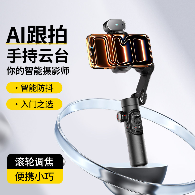 奥川XE三轴手机稳定器防抖跟拍