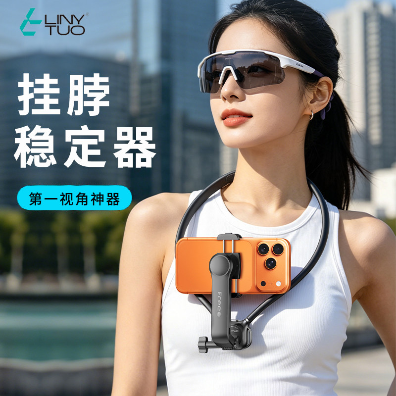 LINYTUO挂脖稳定器防抖手机支架