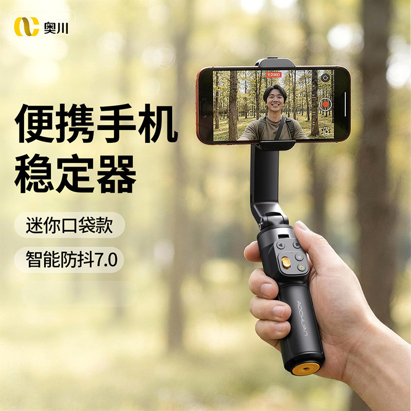 口袋手机稳定器防抖手持云台自拍杆旅游拍照神器直播支架视频智能360度全自动旋转2026新款LINYTUO&奥川Q1