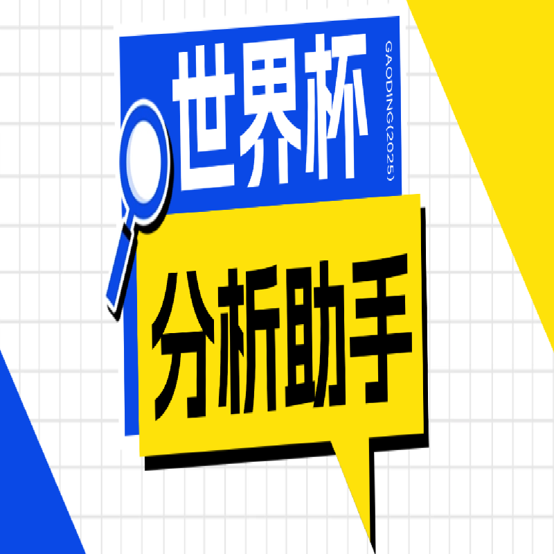 AI 足球赛事数据整理工具 球队资料库观赛参考助手