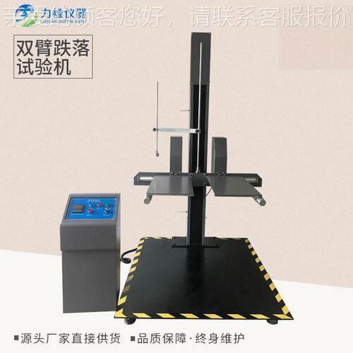 箱臂跌落试纸验机装件双臂跌LX-DL-D3包落测试验机一角三棱双翼跌
