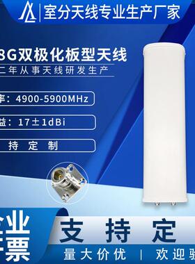 5.8G双极化板状天线高增益4900-5900MHz高频板型17±1dBi基站天线