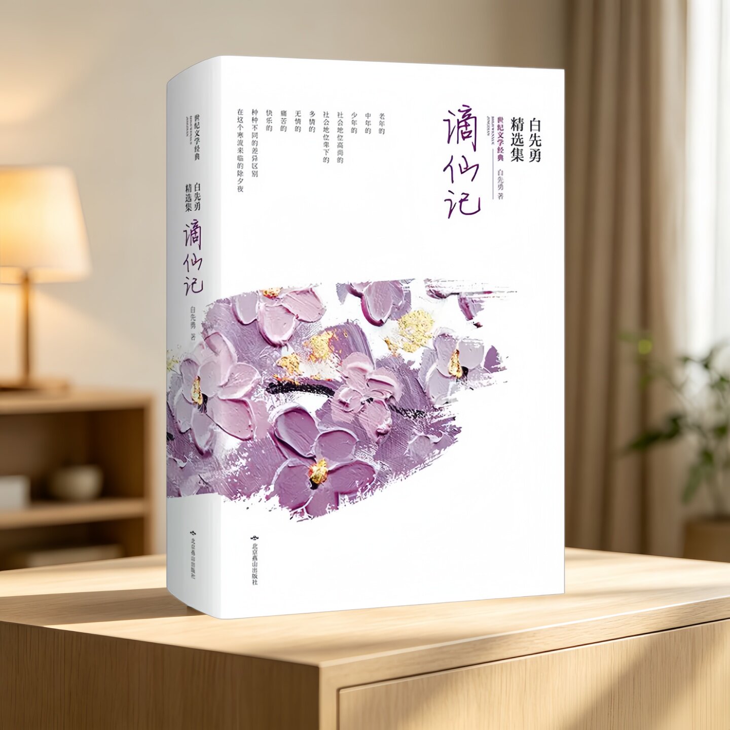 thumbnail for Collection of Classic Literary Works of Bai Xianyong] Taipei People + Shu You Sou + Shu You Si + The New Yorker + Eight Thousand Miles of Clouds and Moon + Lonely Seventeen + Feeling Worthy of Heaven + Bai Xianyong Narrates Dream of the Red Chamber in detail