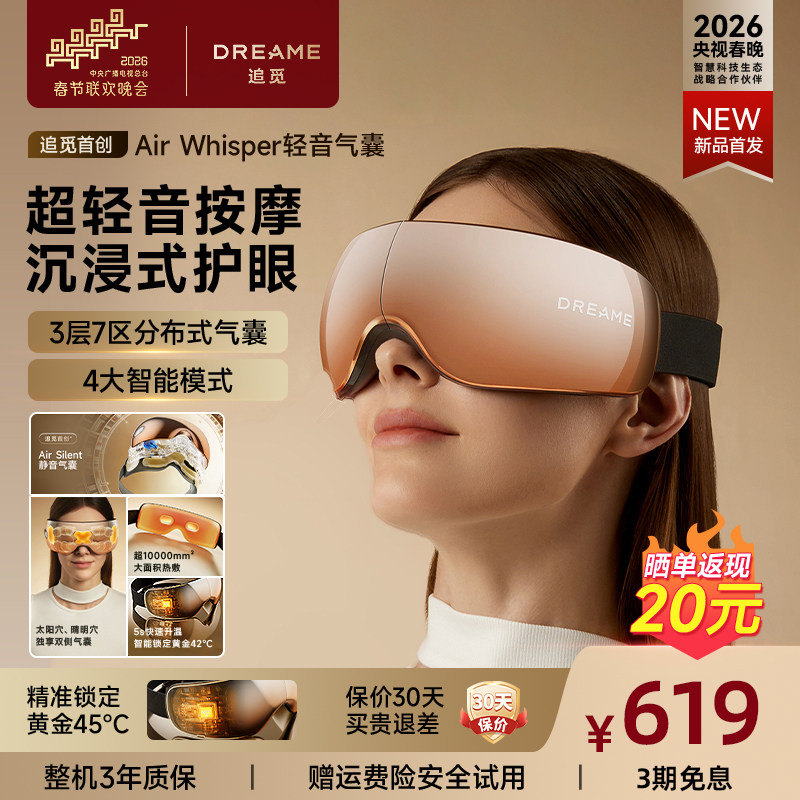 追觅E30眼部按摩仪热敷疲劳缓解神器眼睛器护眼经络疏通