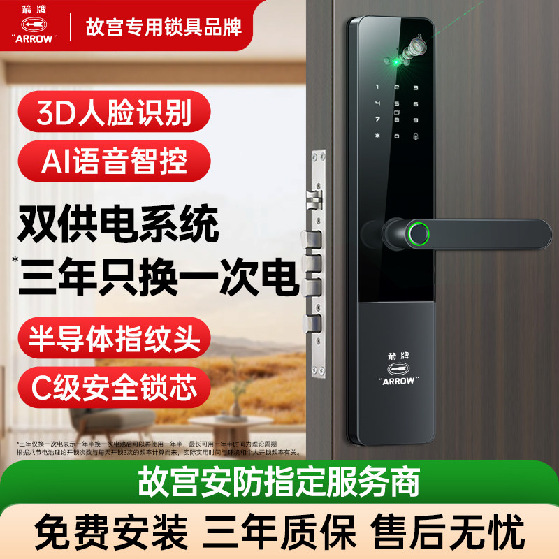 箭牌智能锁指纹人脸识别电子锁家用公寓酒店出租房密码锁智能安防