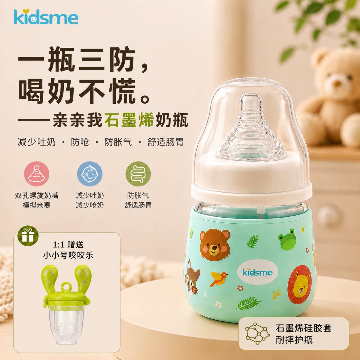 kidsme初生小分子奶瓶防呛奶瓶