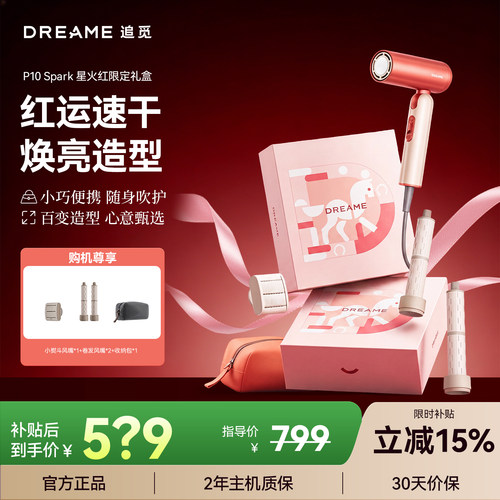 追觅P10Spark吹风机速干折叠送礼