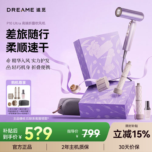 追觅P10Ultra折叠速干吹风机送礼