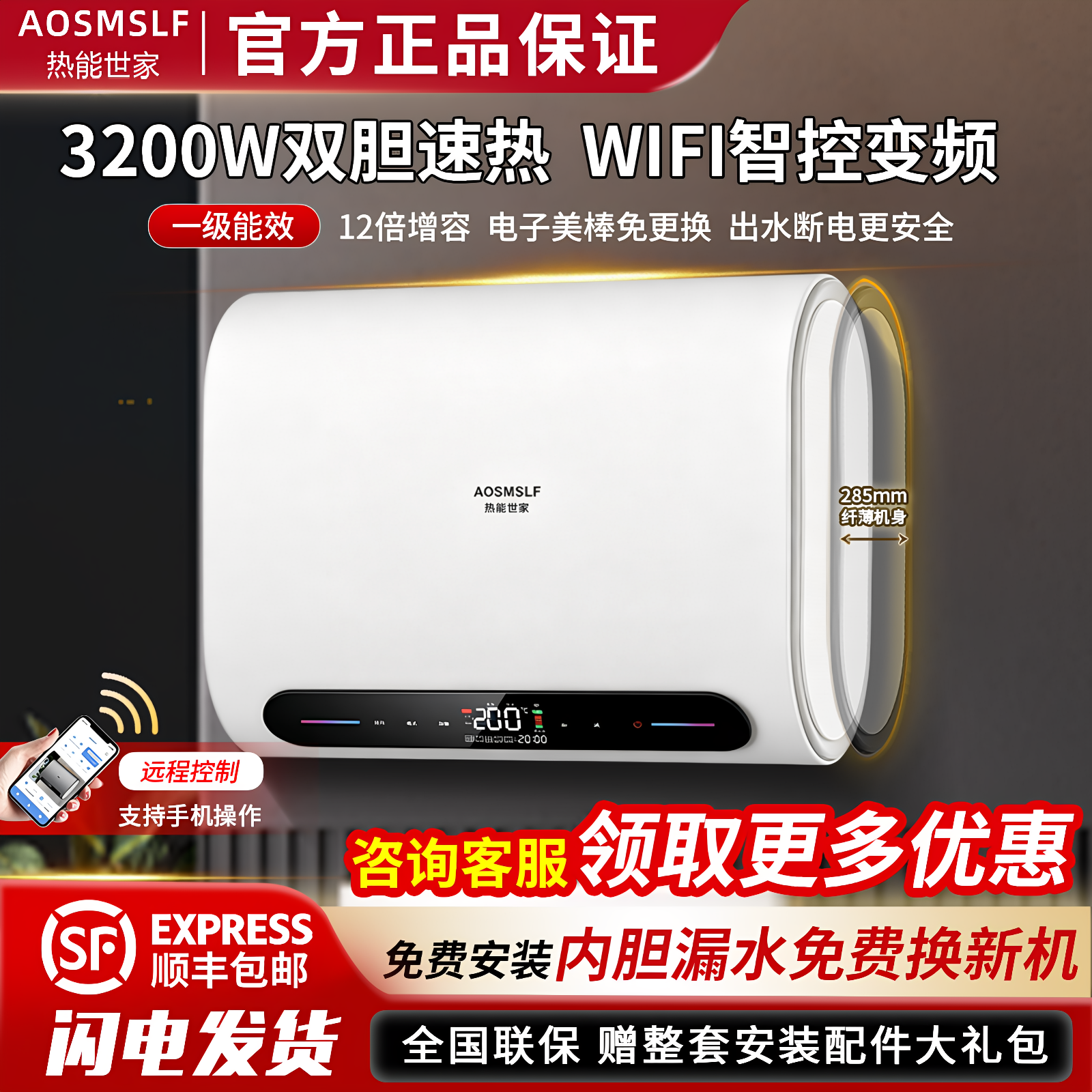 新款AOSMSLF电热水器家用洗澡双胆扁桶式变频速热一级能效热水器
