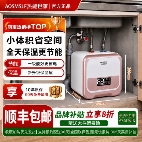 【免费安装】小厨宝储水式速热