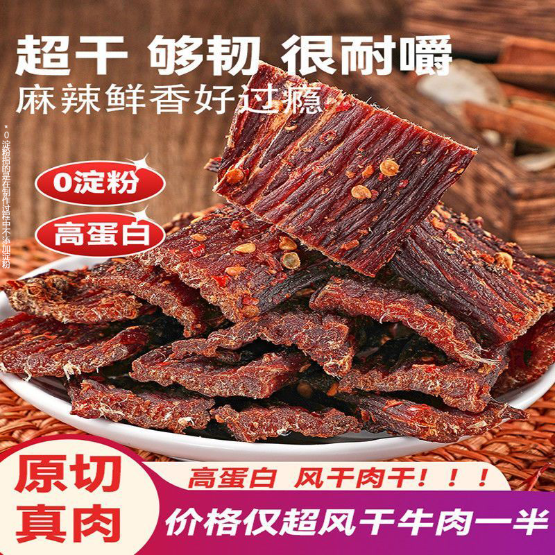 蜀西奇胜风干猪肉干250g袋装手撕肉脯办公室四川特产麻辣非风干肉