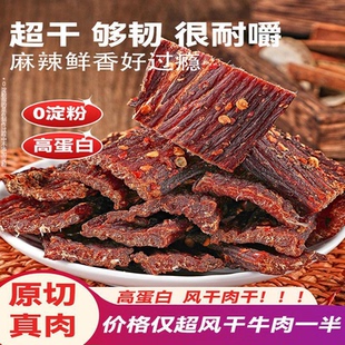 风干猪肉干250g袋装超干手撕肉脯办公室四川特产麻辣非风干肉奇胜