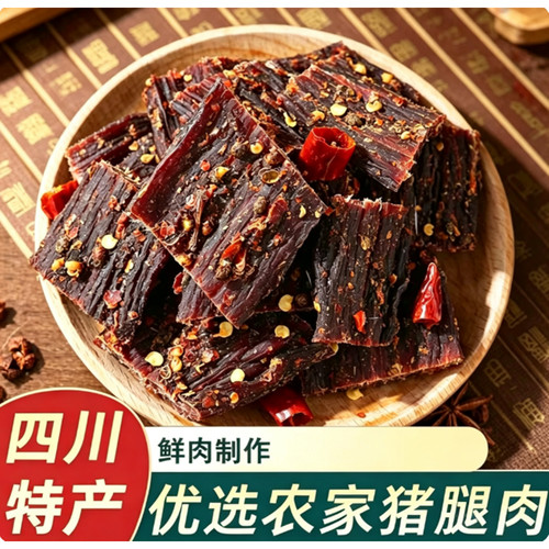 赵露思同款猪肉干零食蜀西奇胜