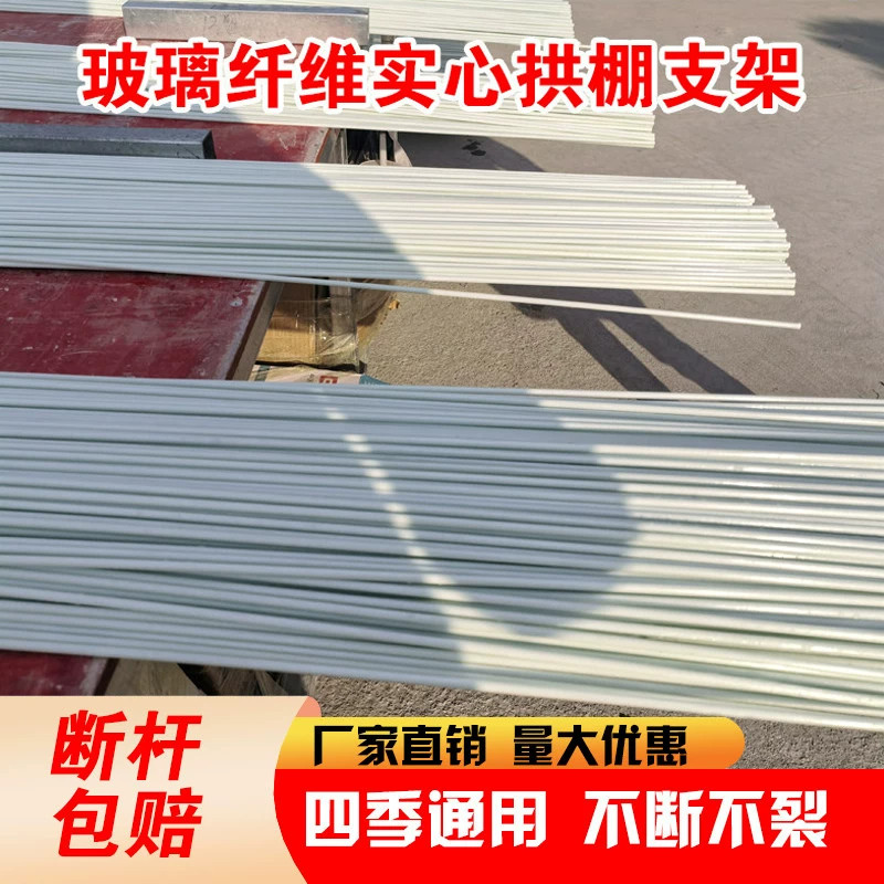 拱棚支架杆大棚农用搭棚秧苗菜地支撑杆保温玻璃纤维杆支架拱杆