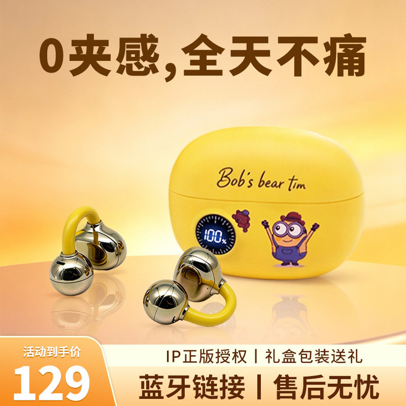 小黄人耳夹蓝牙耳机【联名款】