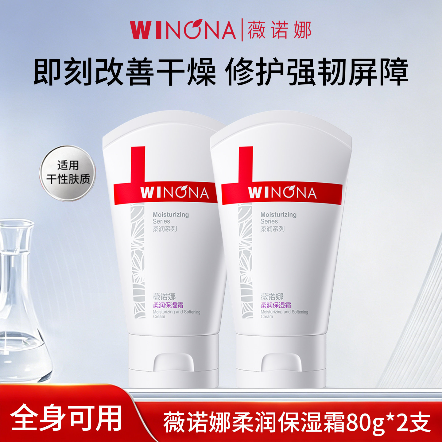 薇诺娜面霜柔润保湿霜80g