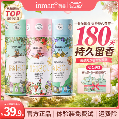 茵曼香氛天然植萃留香珠洗衣服柔顺留香抑菌除螨祛味护衣防静电