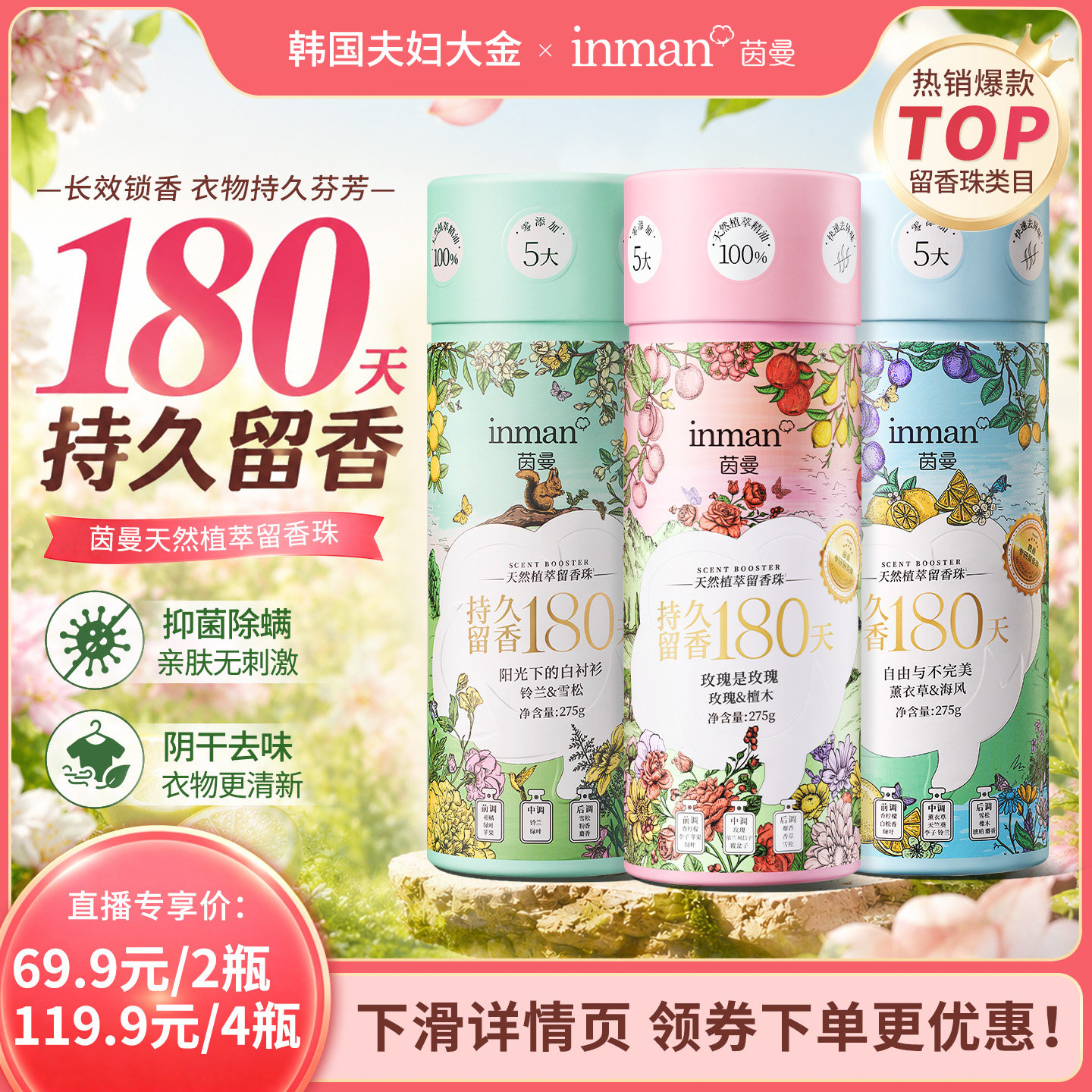 茵曼香氛天然植萃留香珠洗衣服真丝棉麻柔顺祛皱留香除菌除螨护衣