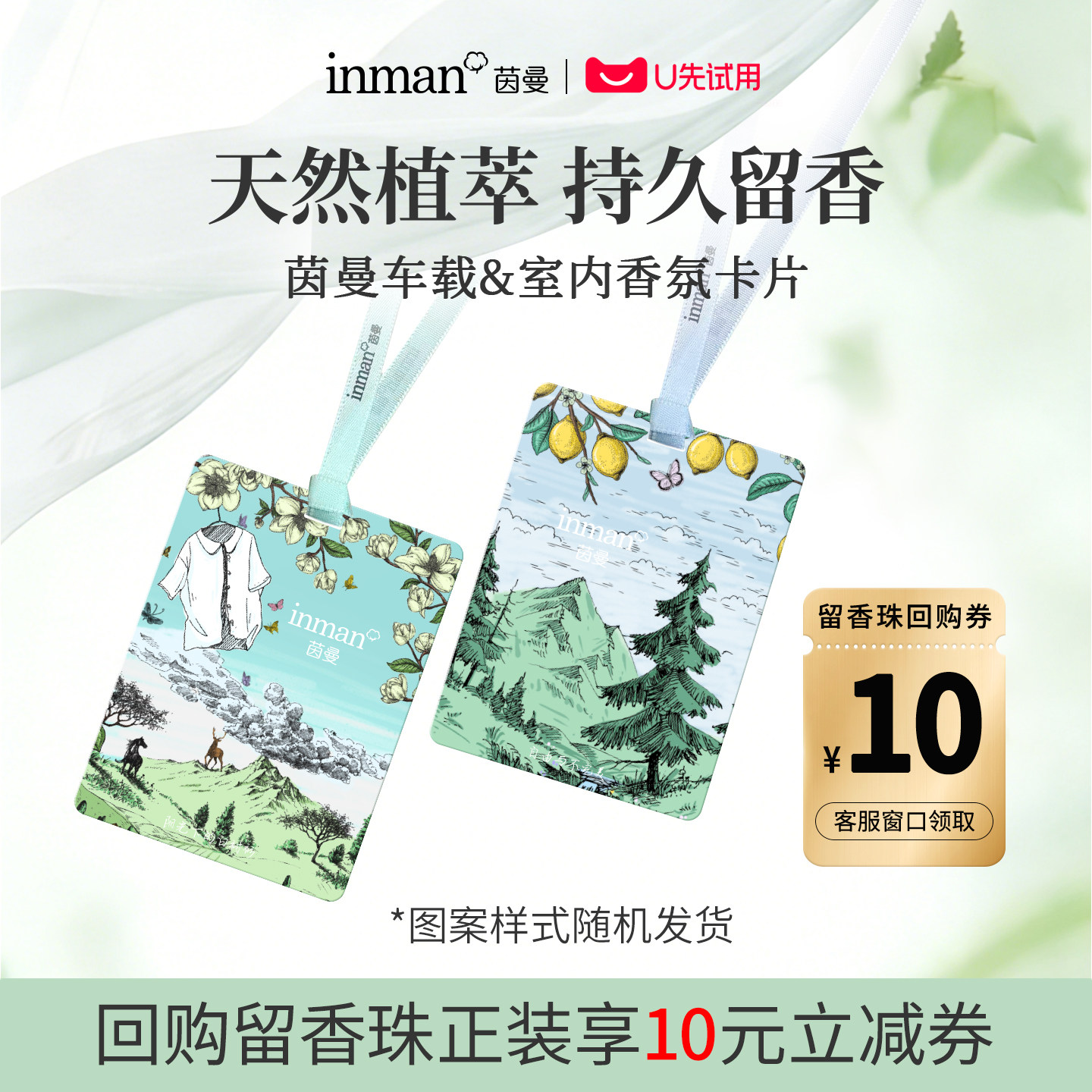 【U先试用】茵曼天然植萃精油香氛卡片衣柜车内卫生间室内留香