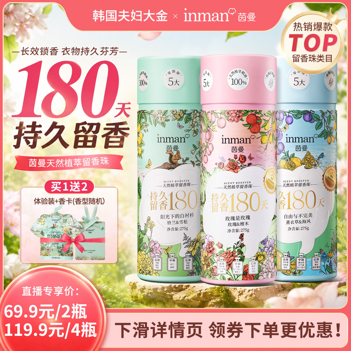 茵曼香氛天然植萃留香珠洗衣服真丝棉麻柔顺祛皱留香除菌除螨护衣