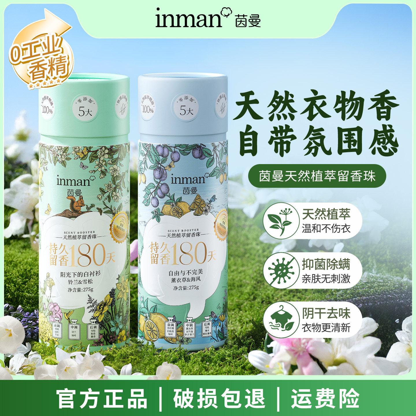 茵曼香氛天然植萃留香珠衣物增香持久留香除菌除螨护衣图片