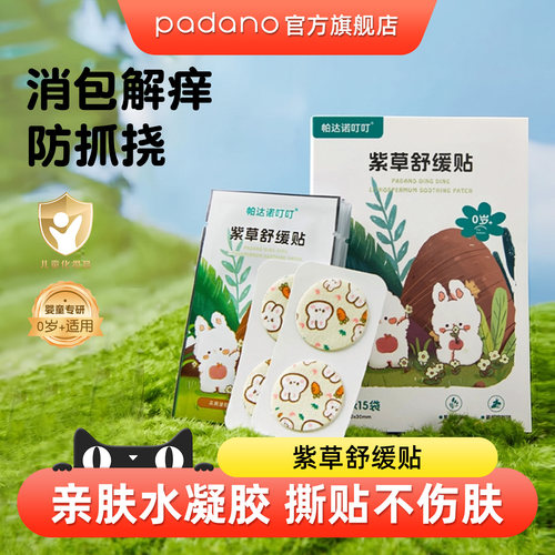 紫草舒缓贴蚊虫叮咬止痒贴学生专用防抓挠非精油贴