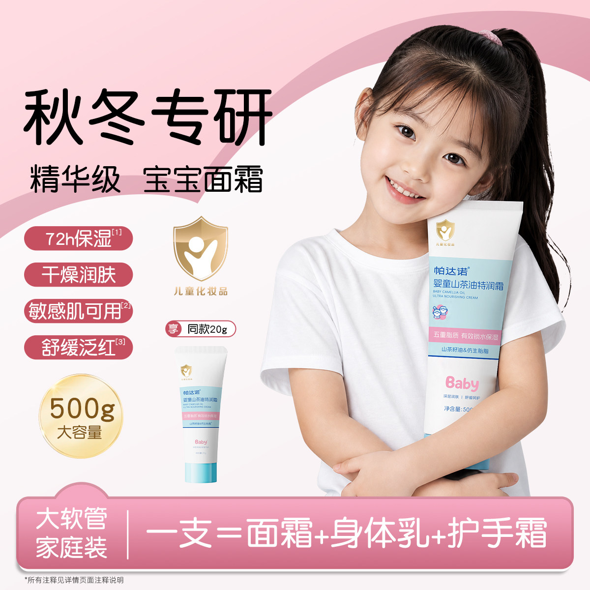 儿童霜软管便携旅行装保湿滋润补水润肤乳婴儿宝宝面霜儿童护肤品