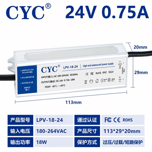 CYC 防水开关电源LPV-18-12/24V18W变压器220v转12伏1.5A转换器