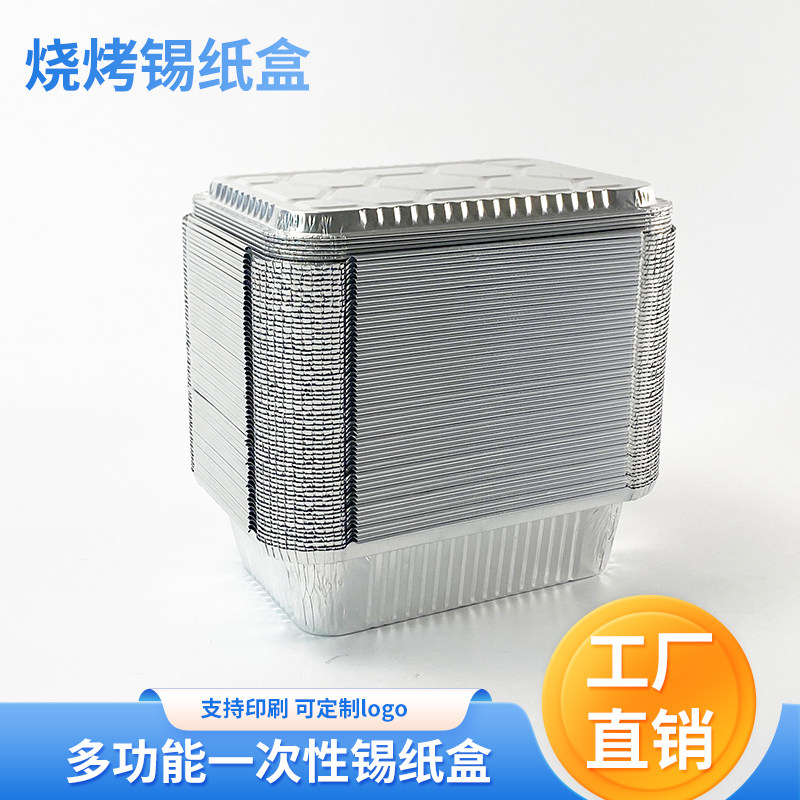 箔源一次性烧烤铝箔餐盒带盖图片