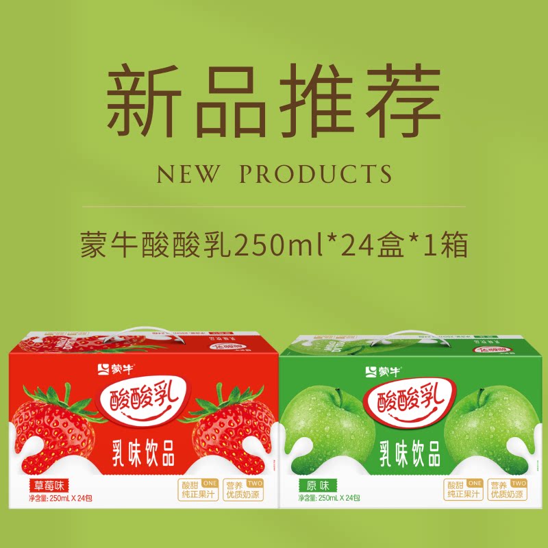 新日期蒙牛酸酸乳草莓味口味25调制乳（风味奶）