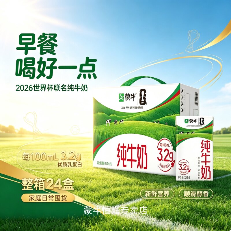 蒙牛纯牛奶250ml*24整箱营养早餐