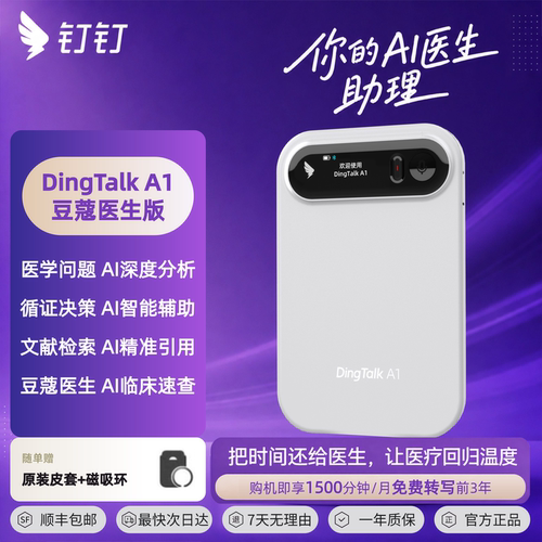 DingTalkA1智能录音笔豆蔻医生版