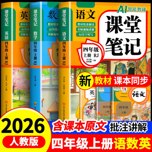 四年级上册课堂笔记人教版