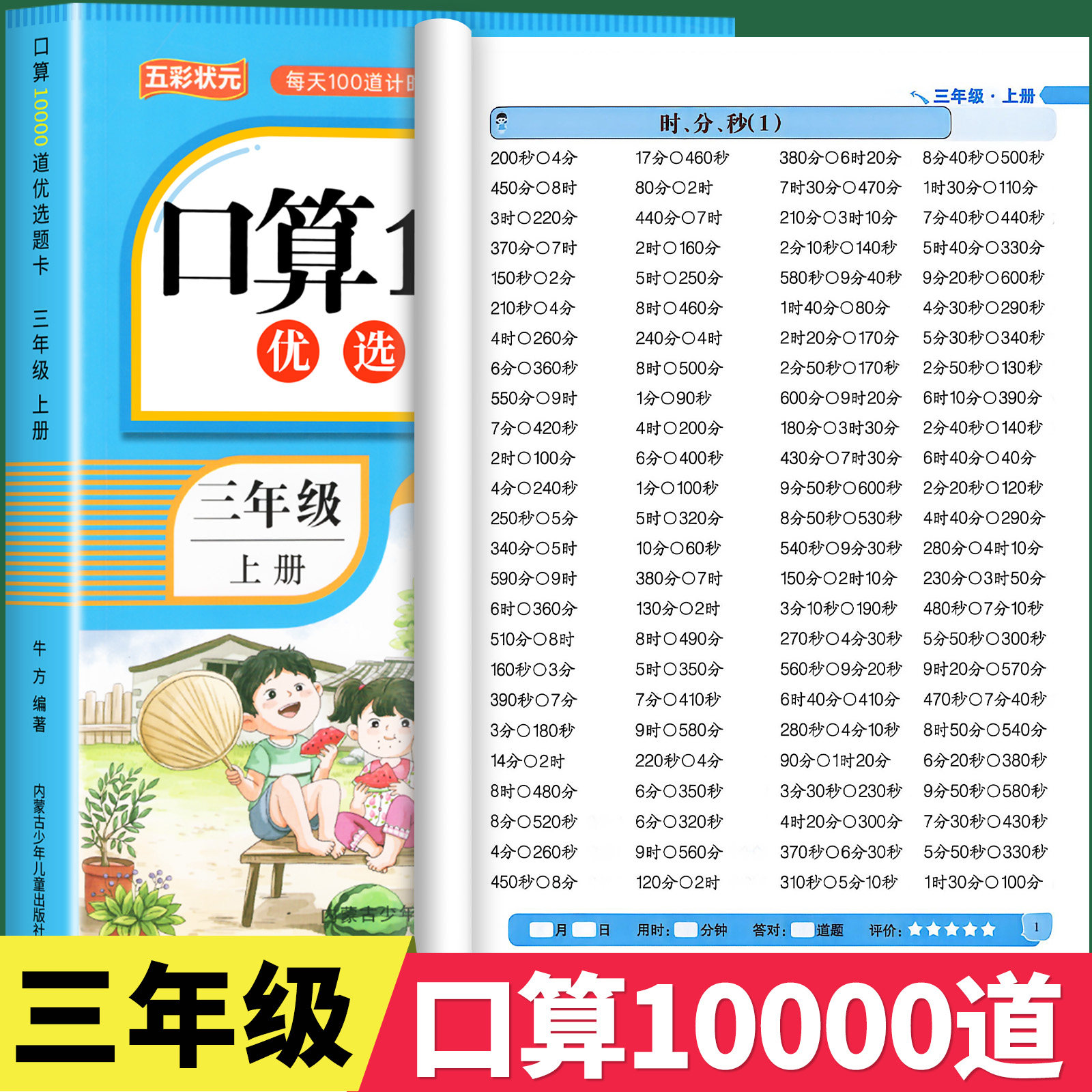 一年级上下册口算题卡10000道图片